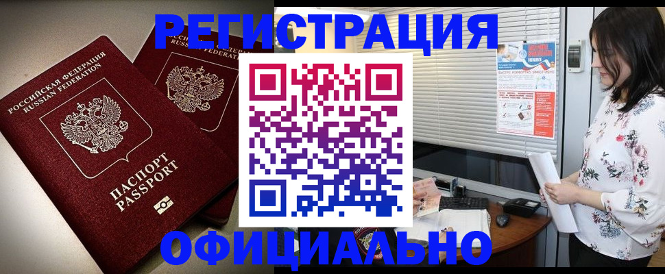 прописка для военкомата в Бавлах