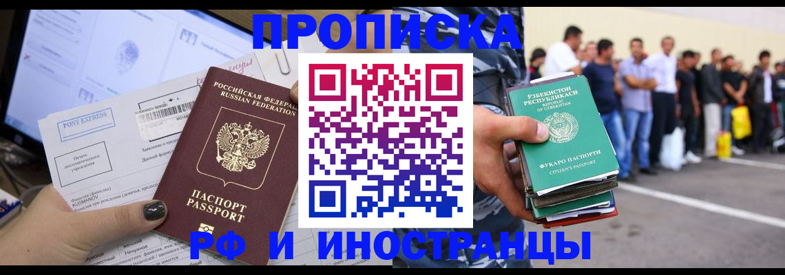 прописка законно в Бавлах