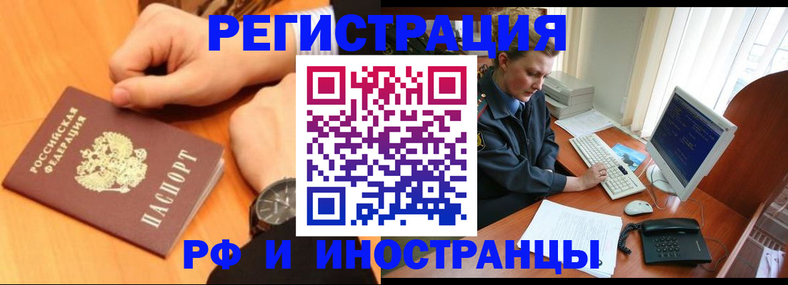 прописка законно в Бавлах