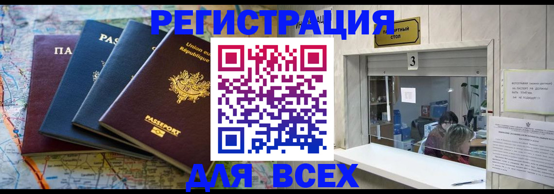 прописка иностранных граждан в Бавлах